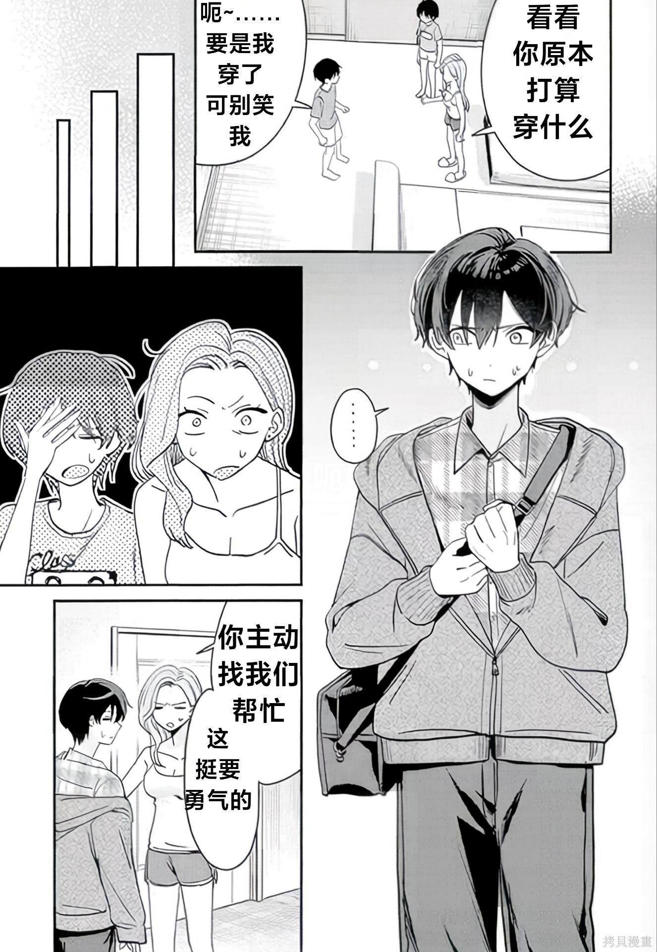 灰宫学姐可怕但又很可爱第9.5话在线观看 - 第3张