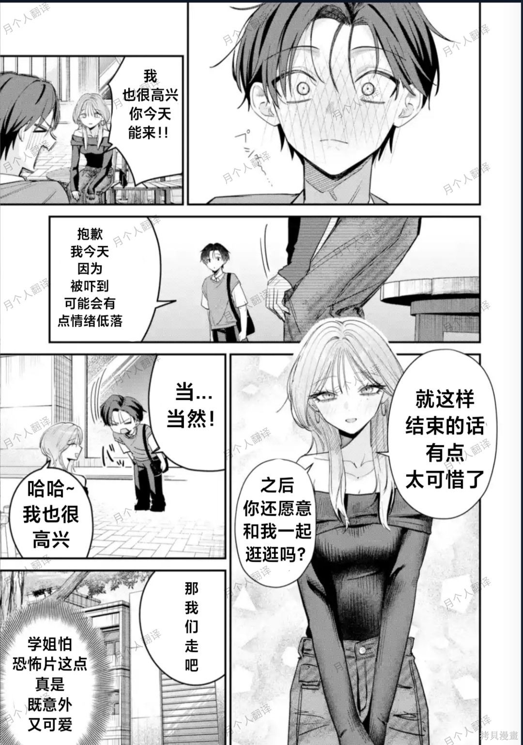 灰宫学姐可怕但又很可爱第10话在线观看 - 第14张