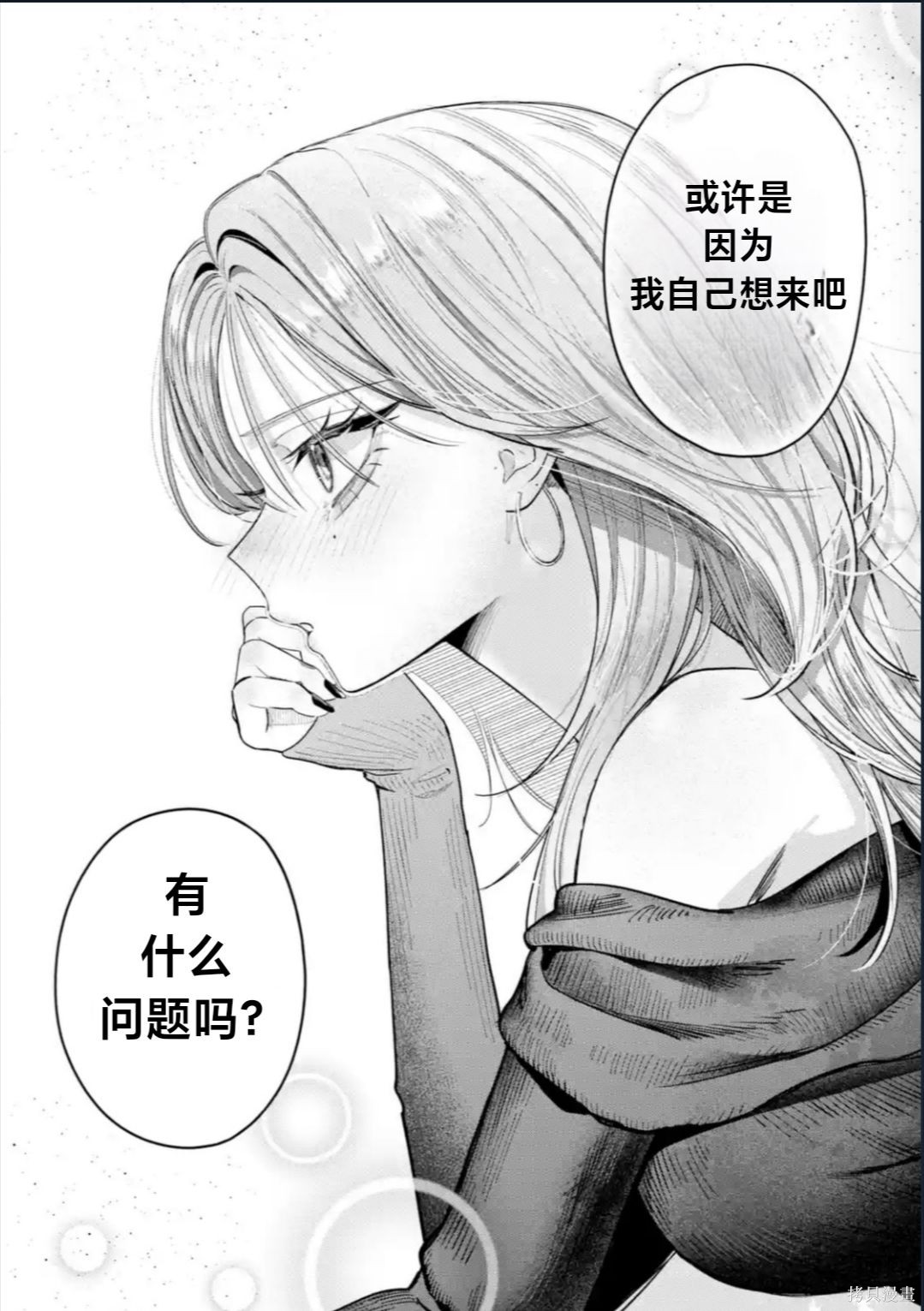 灰宫学姐可怕但又很可爱第10话在线观看 - 第13张