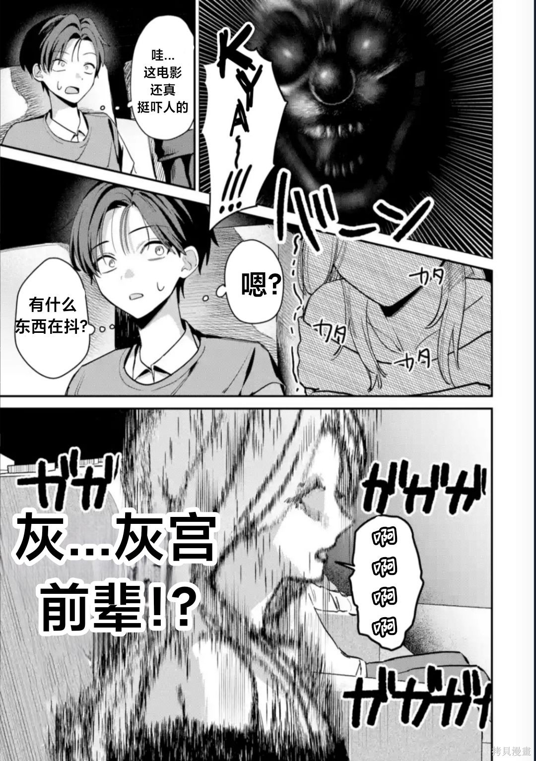 灰宫学姐可怕但又很可爱第10话在线观看 - 第10张