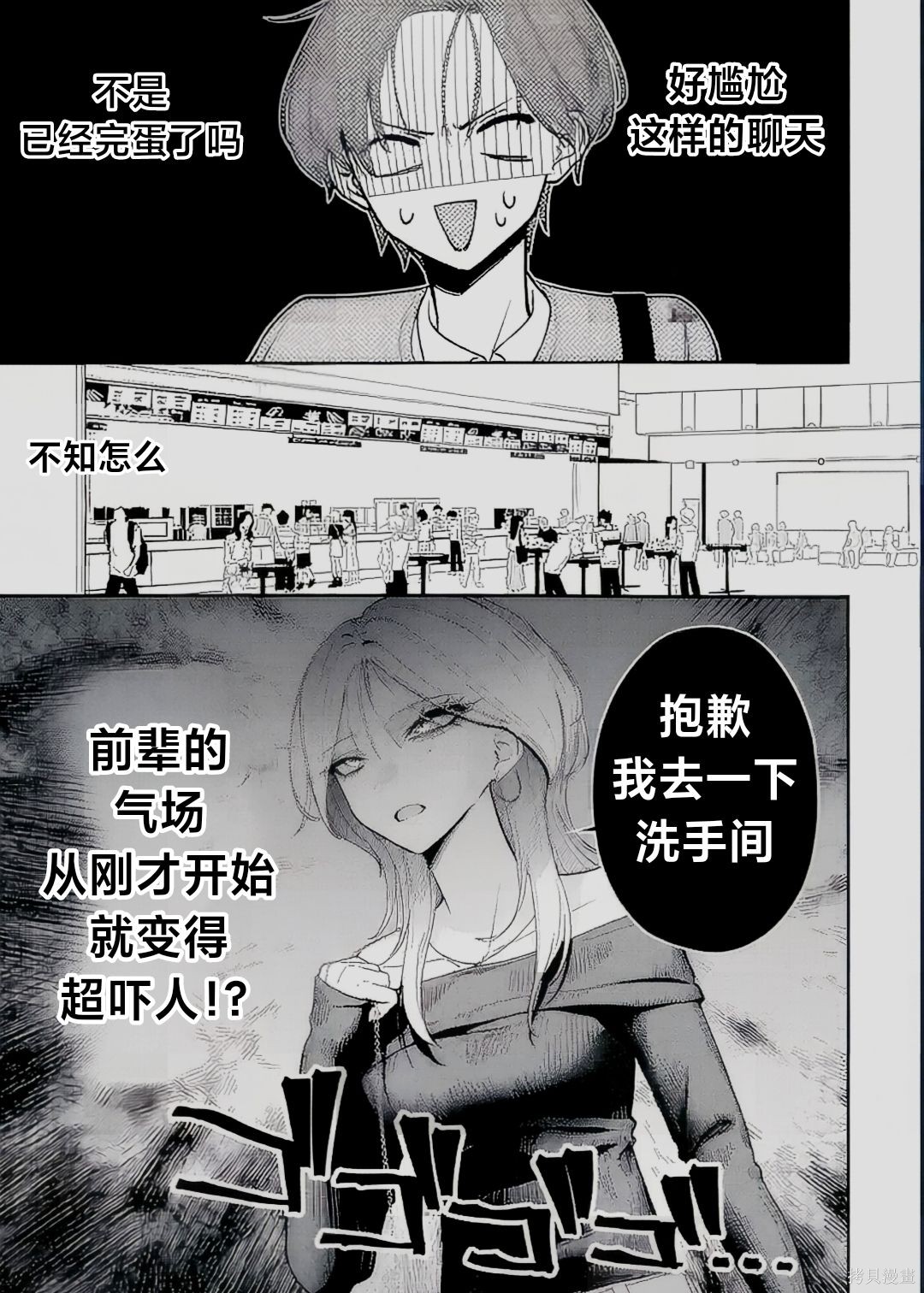 灰宫学姐可怕但又很可爱第10话在线观看 - 第8张