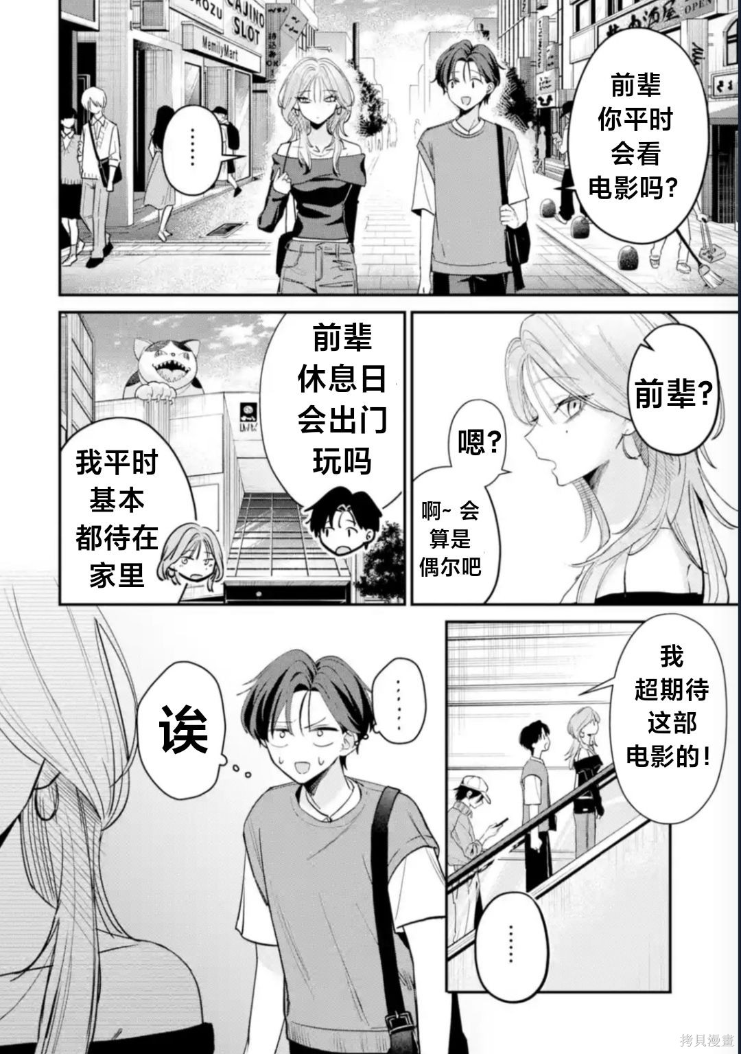 灰宫学姐可怕但又很可爱第10话在线观看 - 第7张