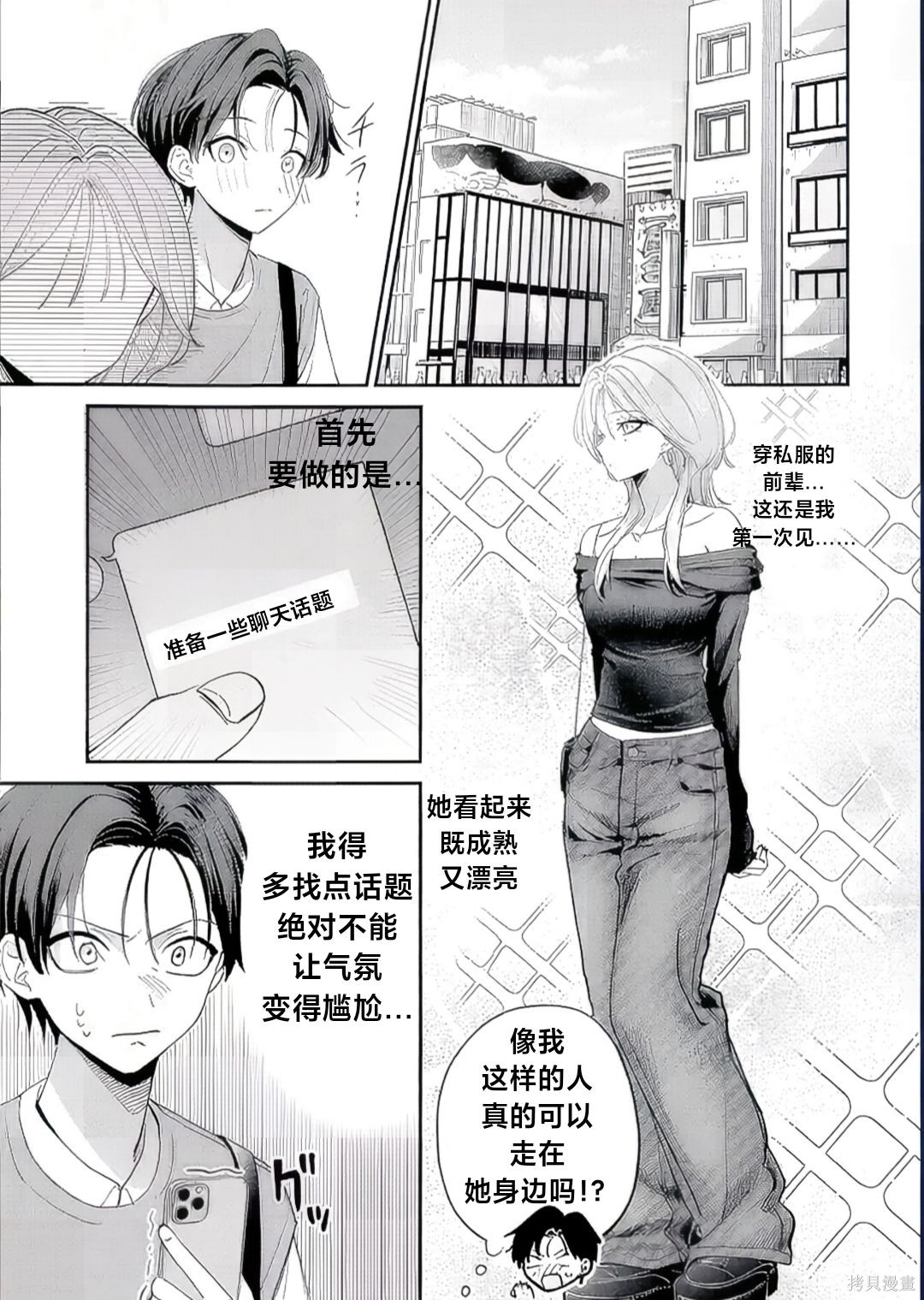 灰宫学姐可怕但又很可爱第10话在线观看 - 第6张