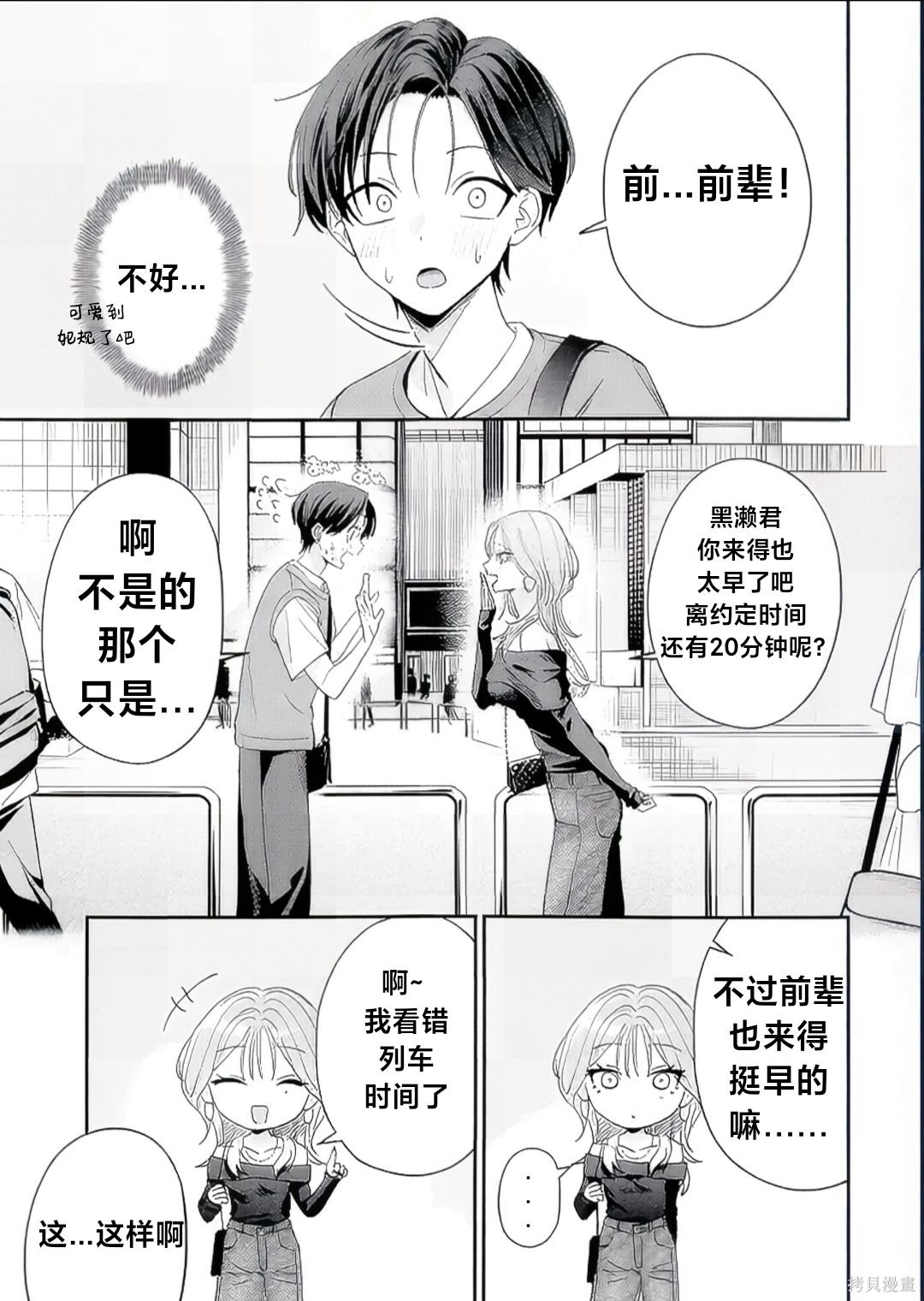 灰宫学姐可怕但又很可爱第10话在线观看 - 第4张