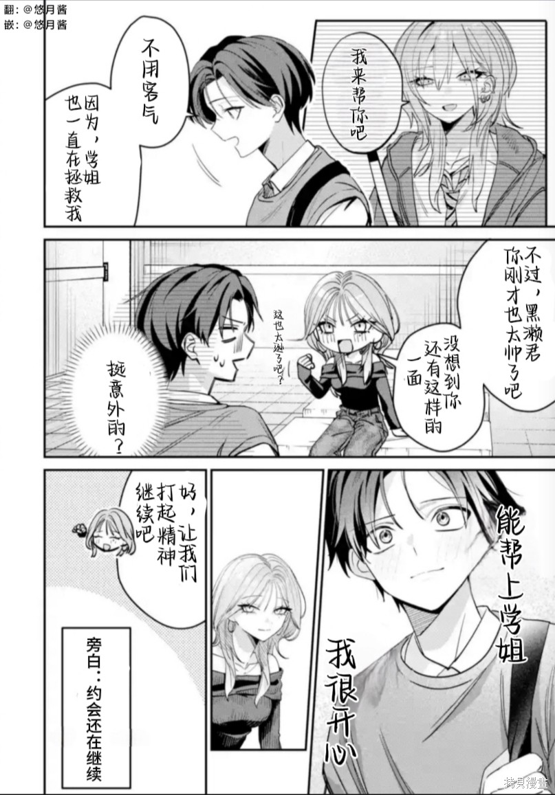 灰宫学姐可怕但又很可爱第11话在线观看 - 第14张