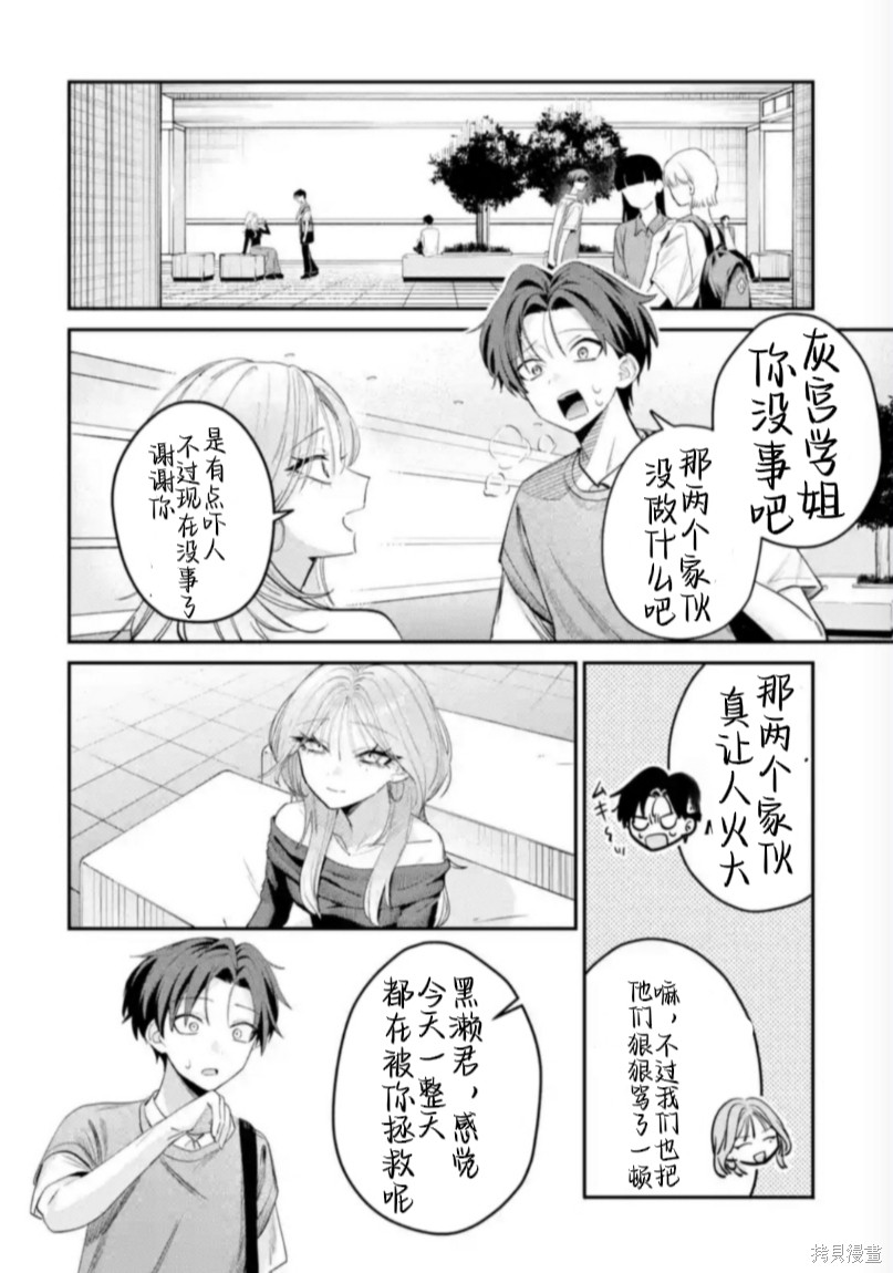 灰宫学姐可怕但又很可爱第11话在线观看 - 第12张
