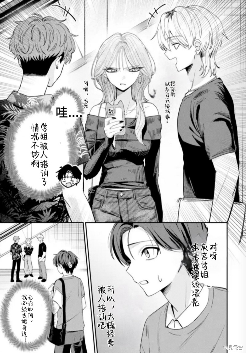 灰宫学姐可怕但又很可爱第11话在线观看 - 第3张