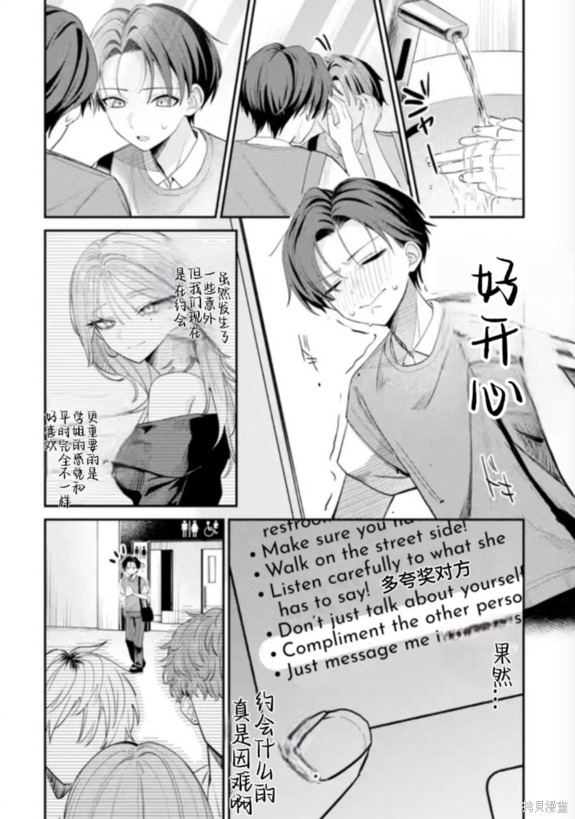 灰宫学姐可怕但又很可爱第11话在线观看 - 第2张