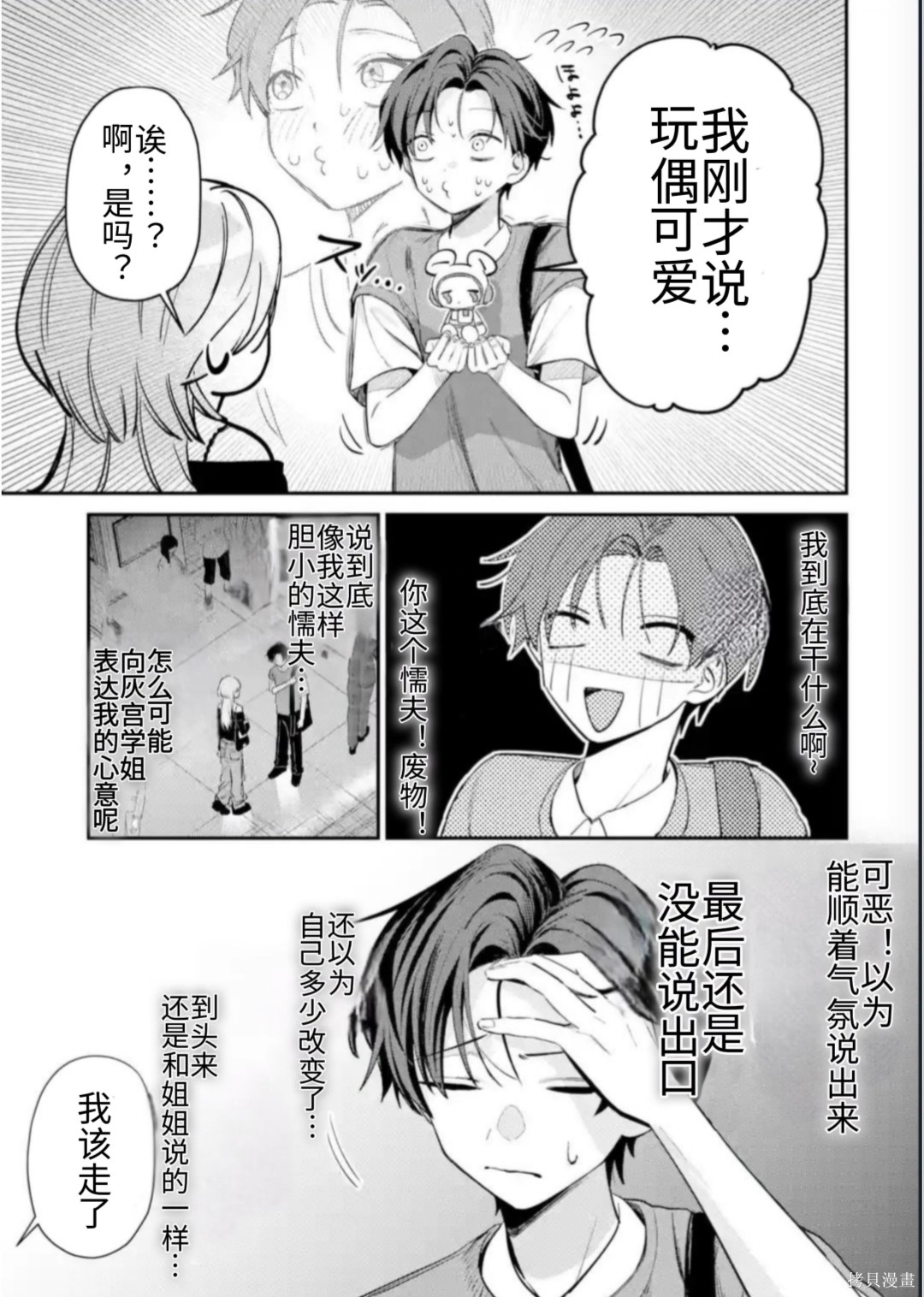 灰宫学姐可怕但又很可爱第13话在线观看 - 第7张