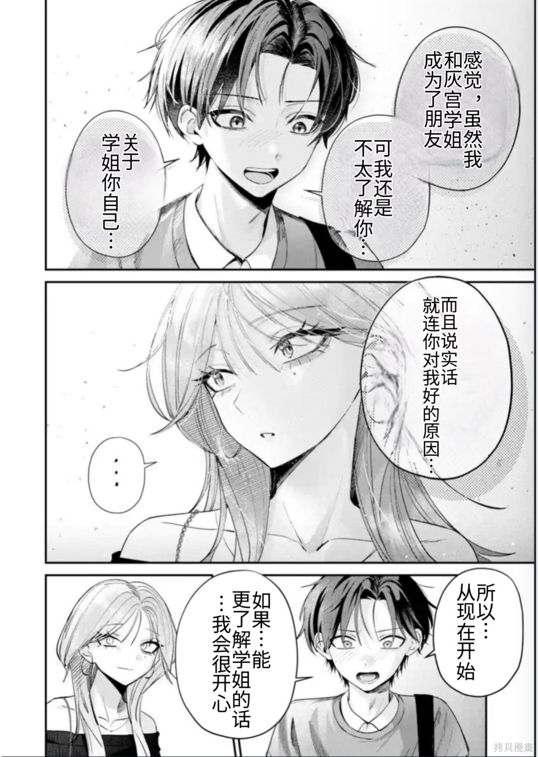 灰宫学姐可怕但又很可爱第13话在线观看 - 第4张