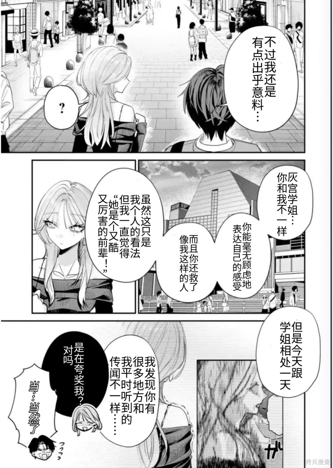 灰宫学姐可怕但又很可爱第13话在线观看 - 第3张
