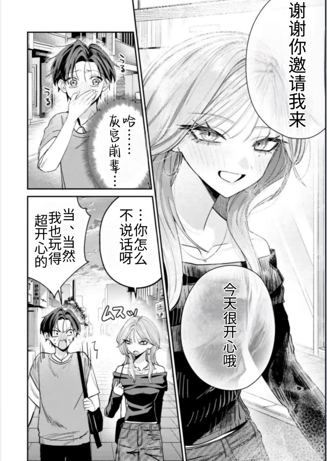 灰宫学姐可怕但又很可爱第13话在线观看 - 第2张