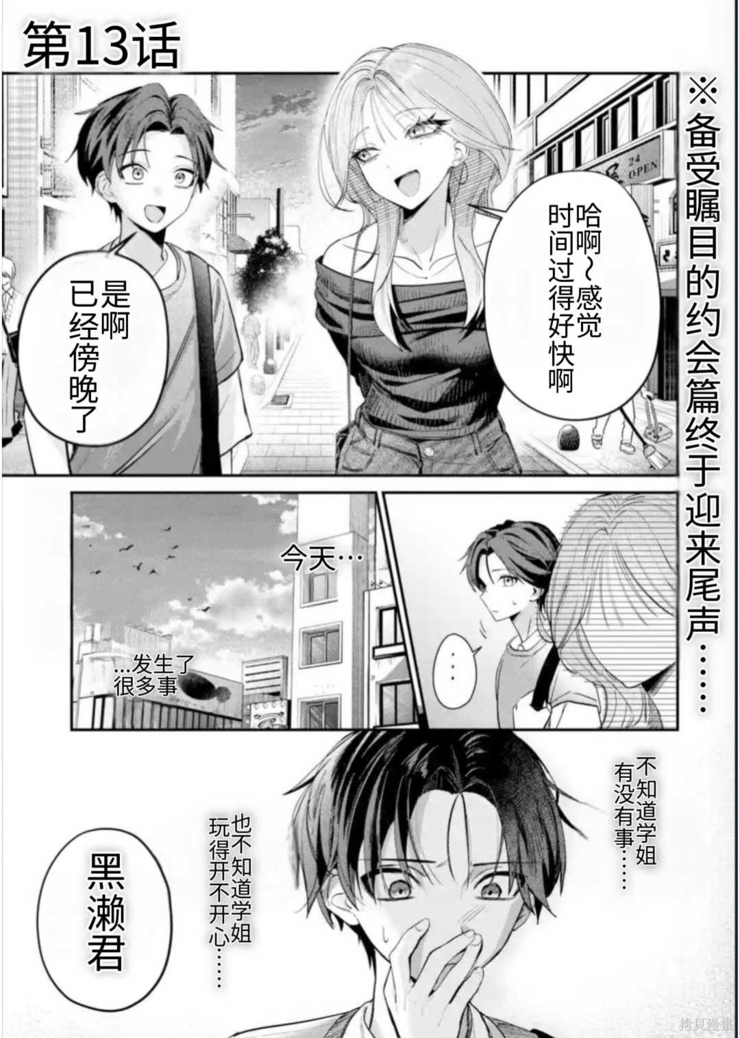 灰宫学姐可怕但又很可爱第13话在线观看 - 第1张