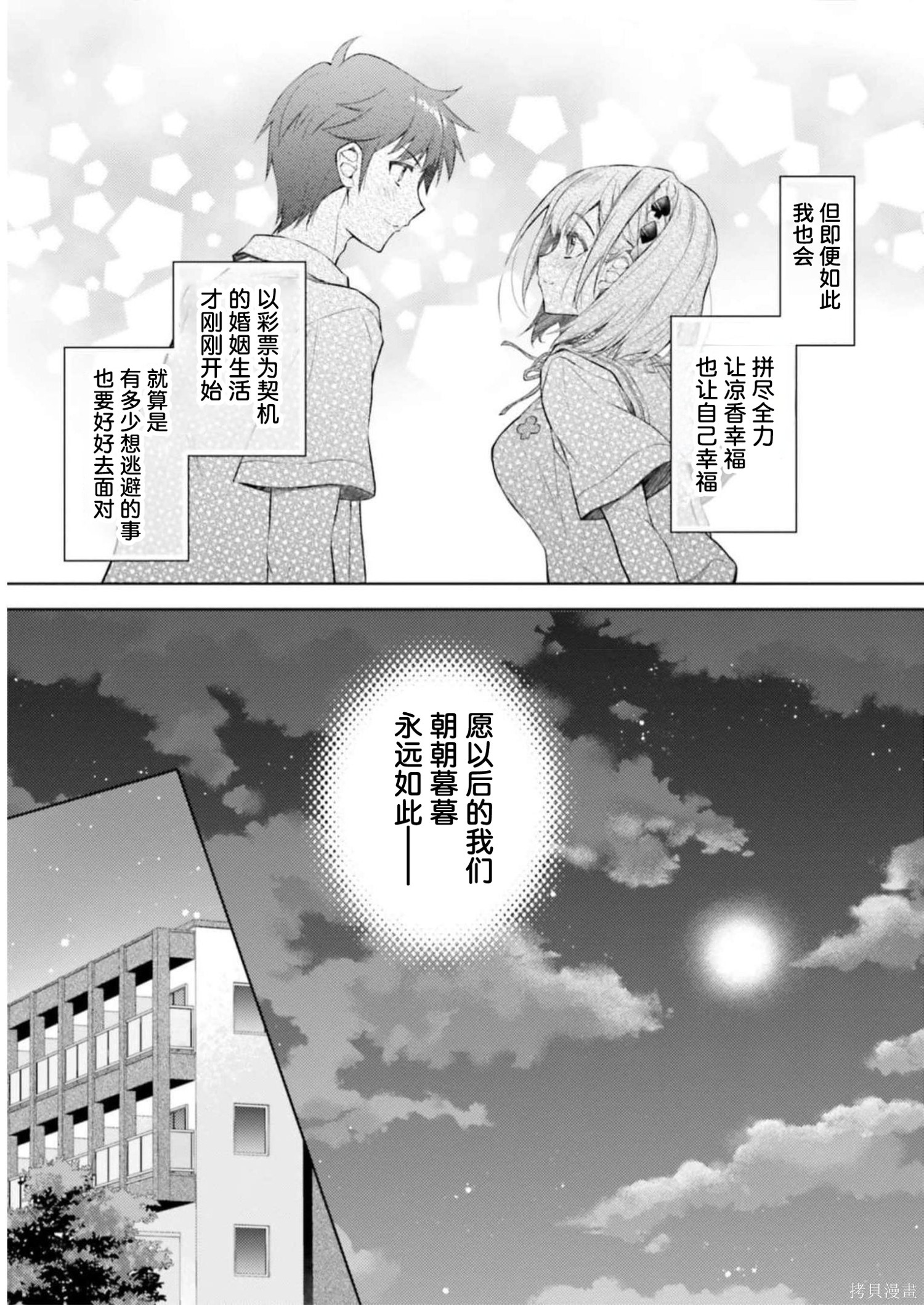我的妻子似乎是个变态第11话在线观看 - 第25张
