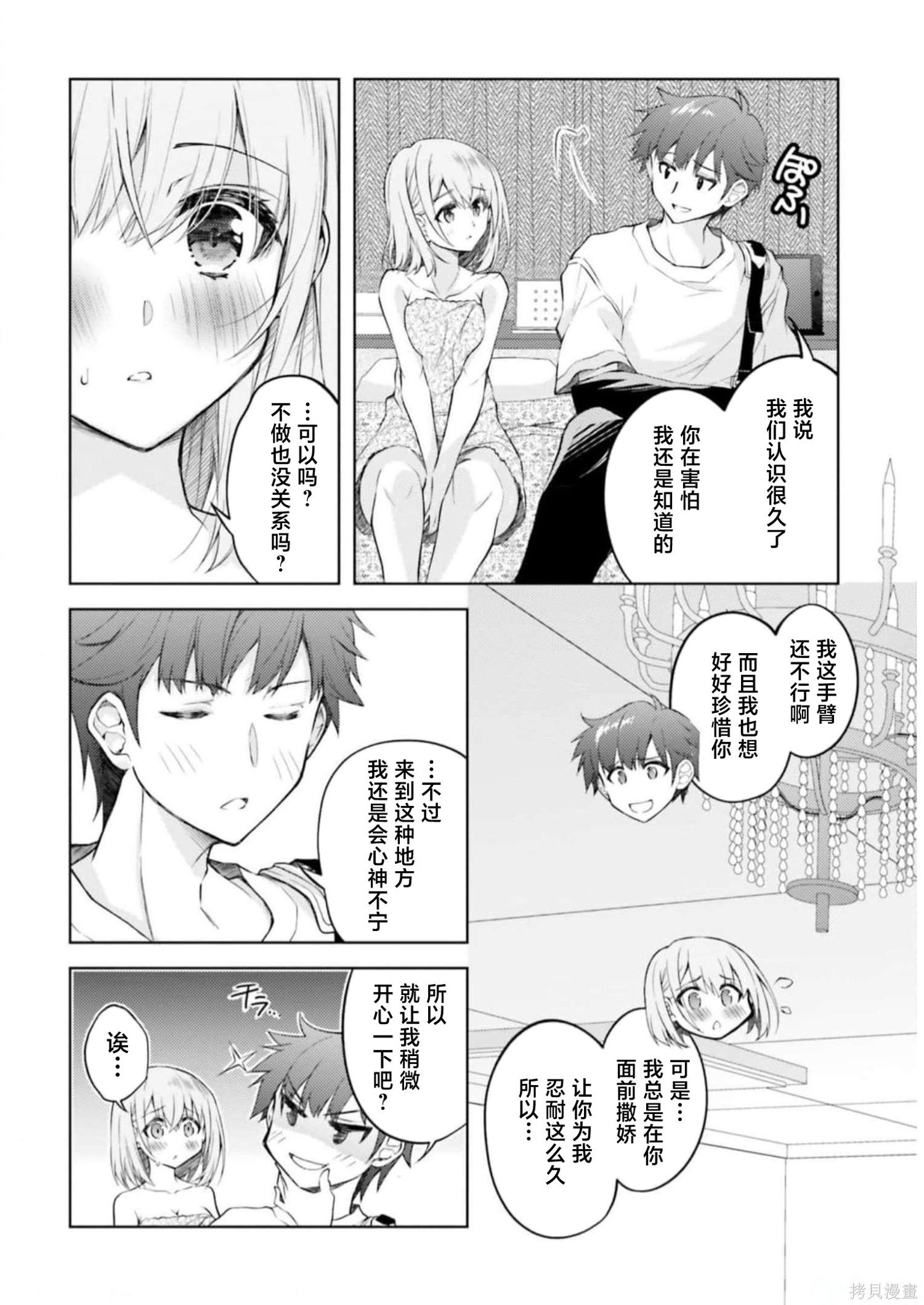 我的妻子似乎是个变态第11话在线观看 - 第18张