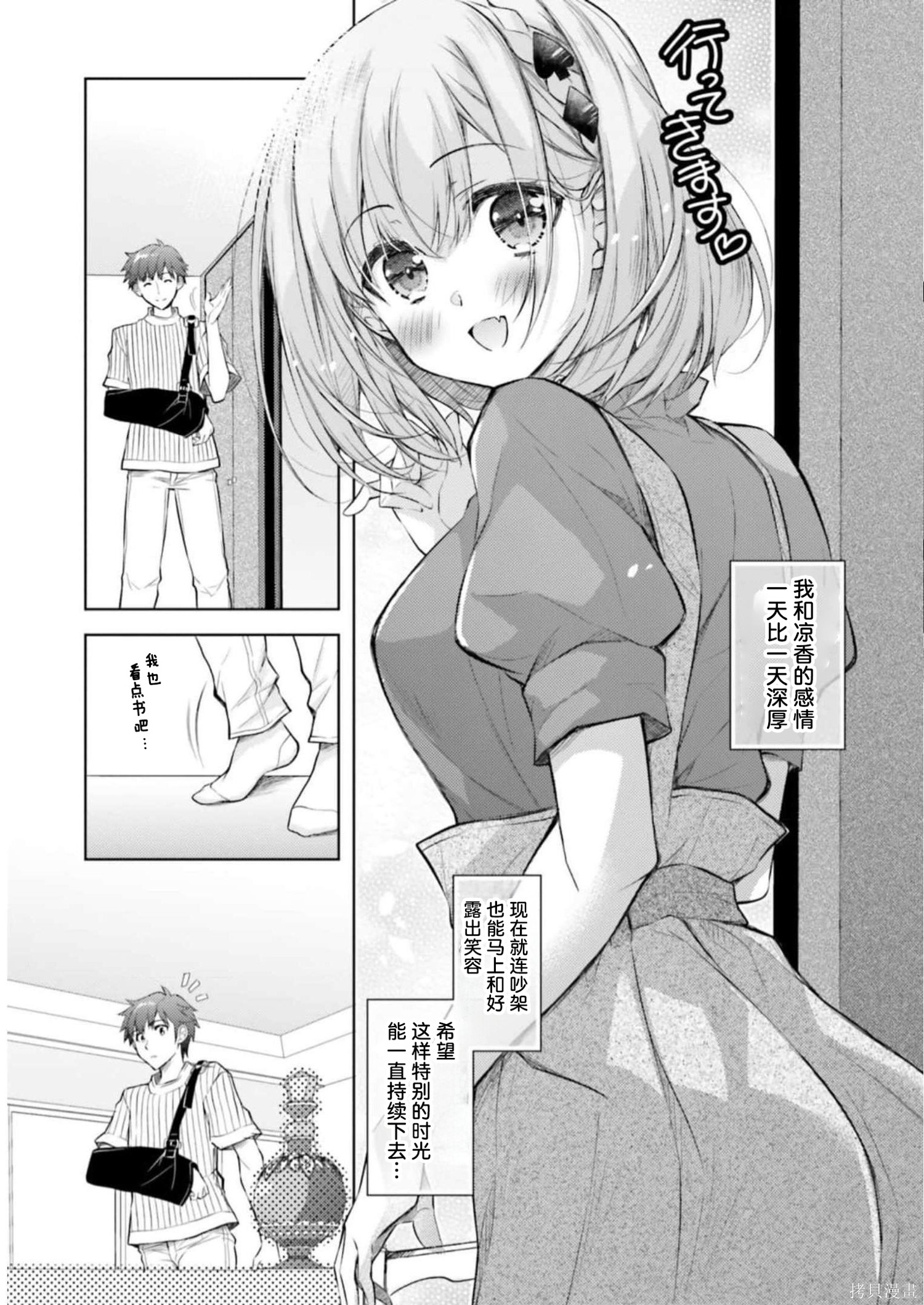 我的妻子似乎是个变态第11话在线观看 - 第7张