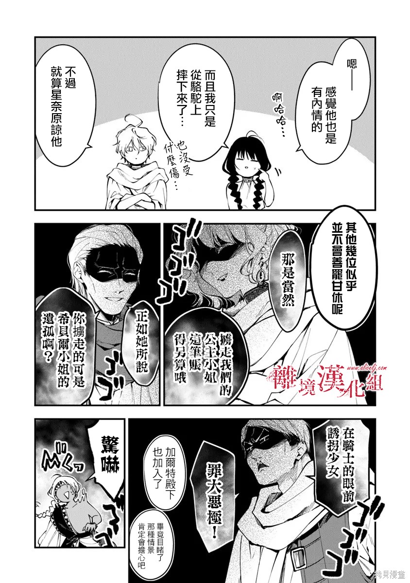转生魔女宣告灭亡第42话在线观看 - 第23张