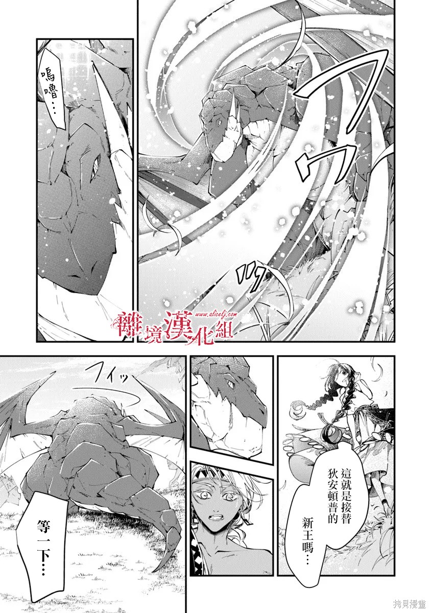 转生魔女宣告灭亡第42话在线观看 - 第19张