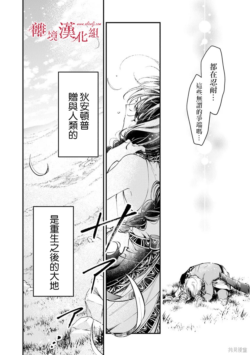 转生魔女宣告灭亡第42话在线观看 - 第16张