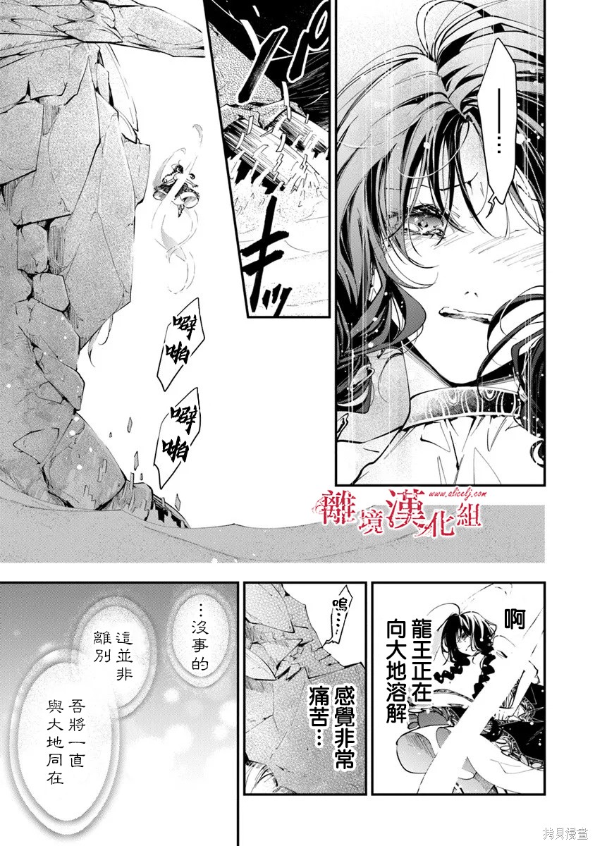 转生魔女宣告灭亡第42话在线观看 - 第9张