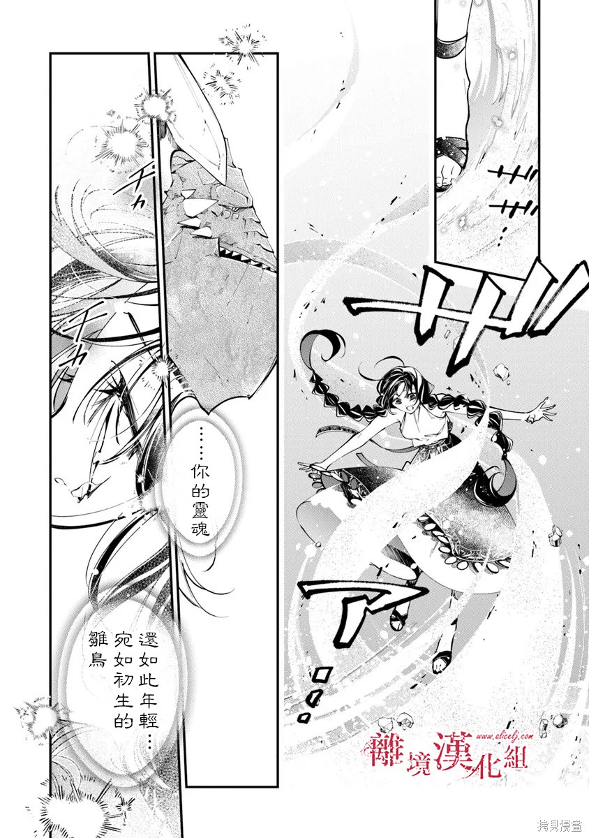 转生魔女宣告灭亡第42话在线观看 - 第6张