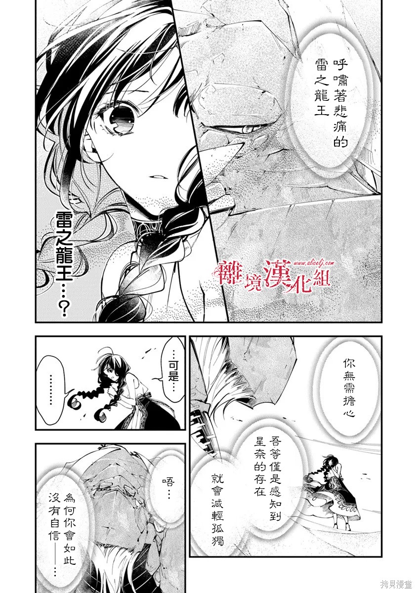 转生魔女宣告灭亡第42话在线观看 - 第5张