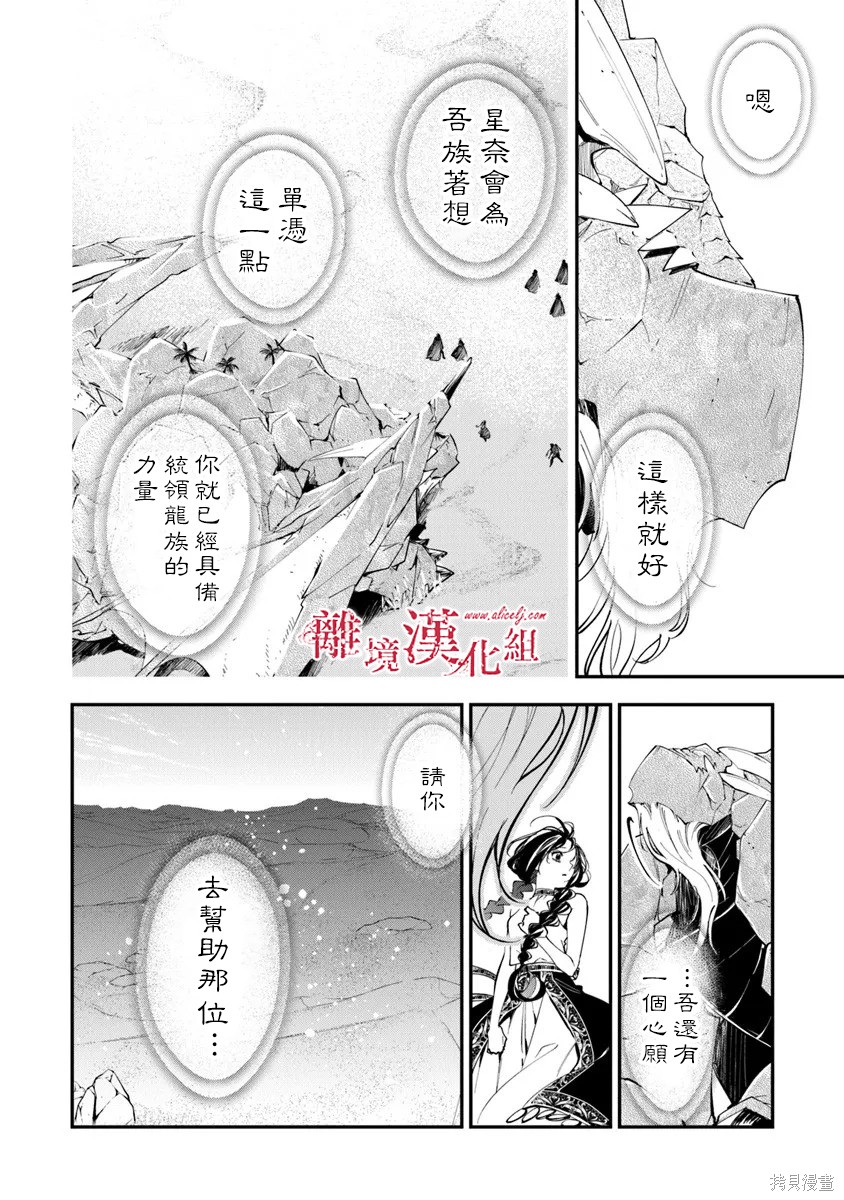 转生魔女宣告灭亡第42话在线观看 - 第4张