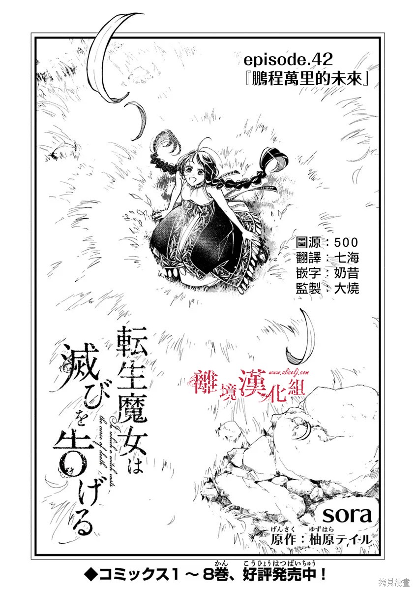转生魔女宣告灭亡第42话在线观看 - 第1张