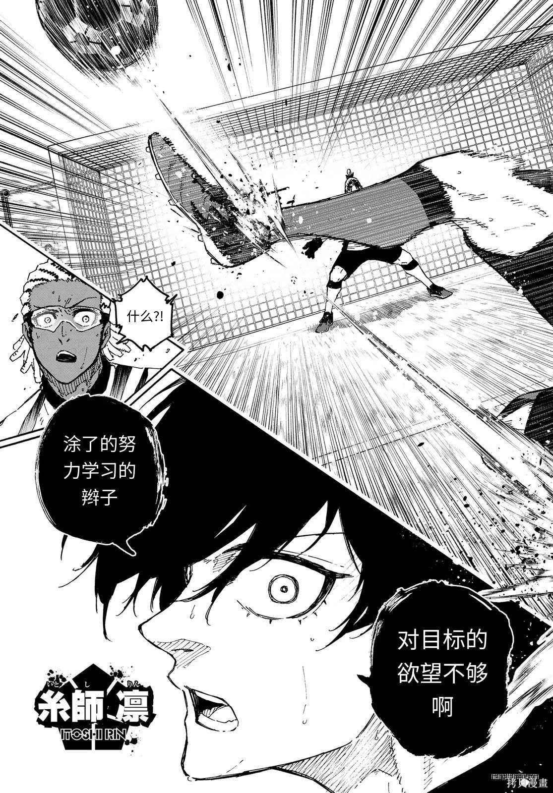 BLUE LOCK第319话试看在线观看 - 第17张