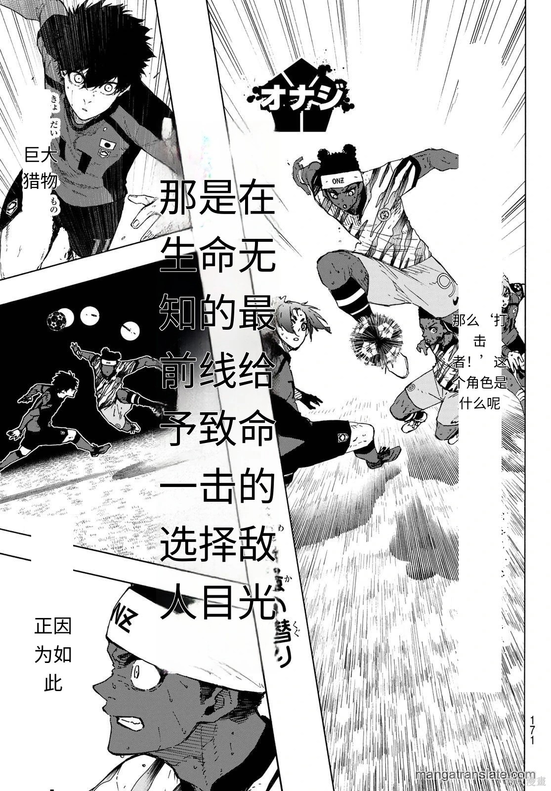 BLUE LOCK第319话试看在线观看 - 第11张