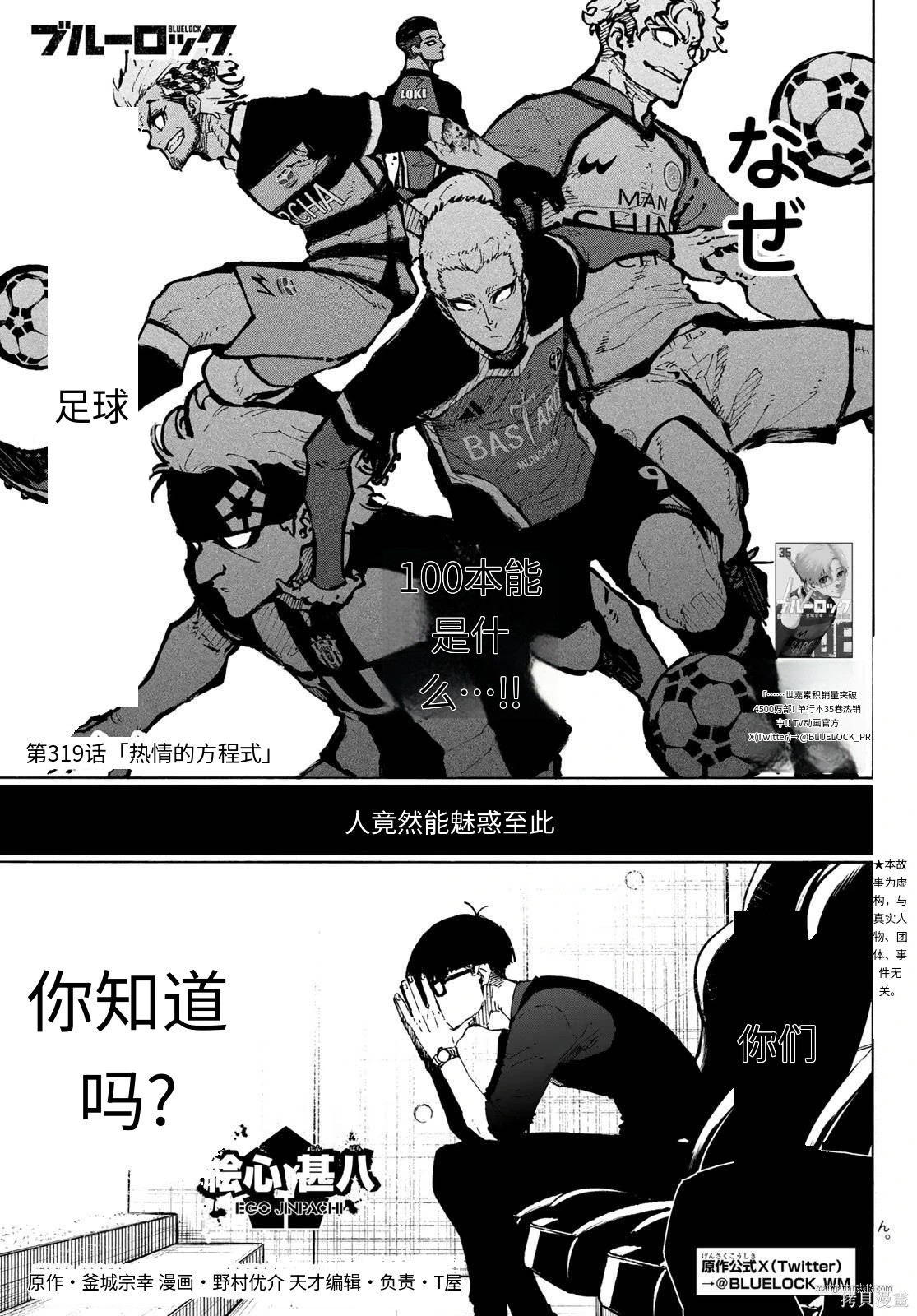 BLUE LOCK第319话试看在线观看 - 第1张