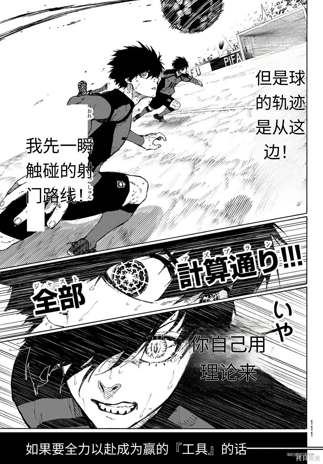 BLUE LOCK第320话试看在线观看 - 第15张