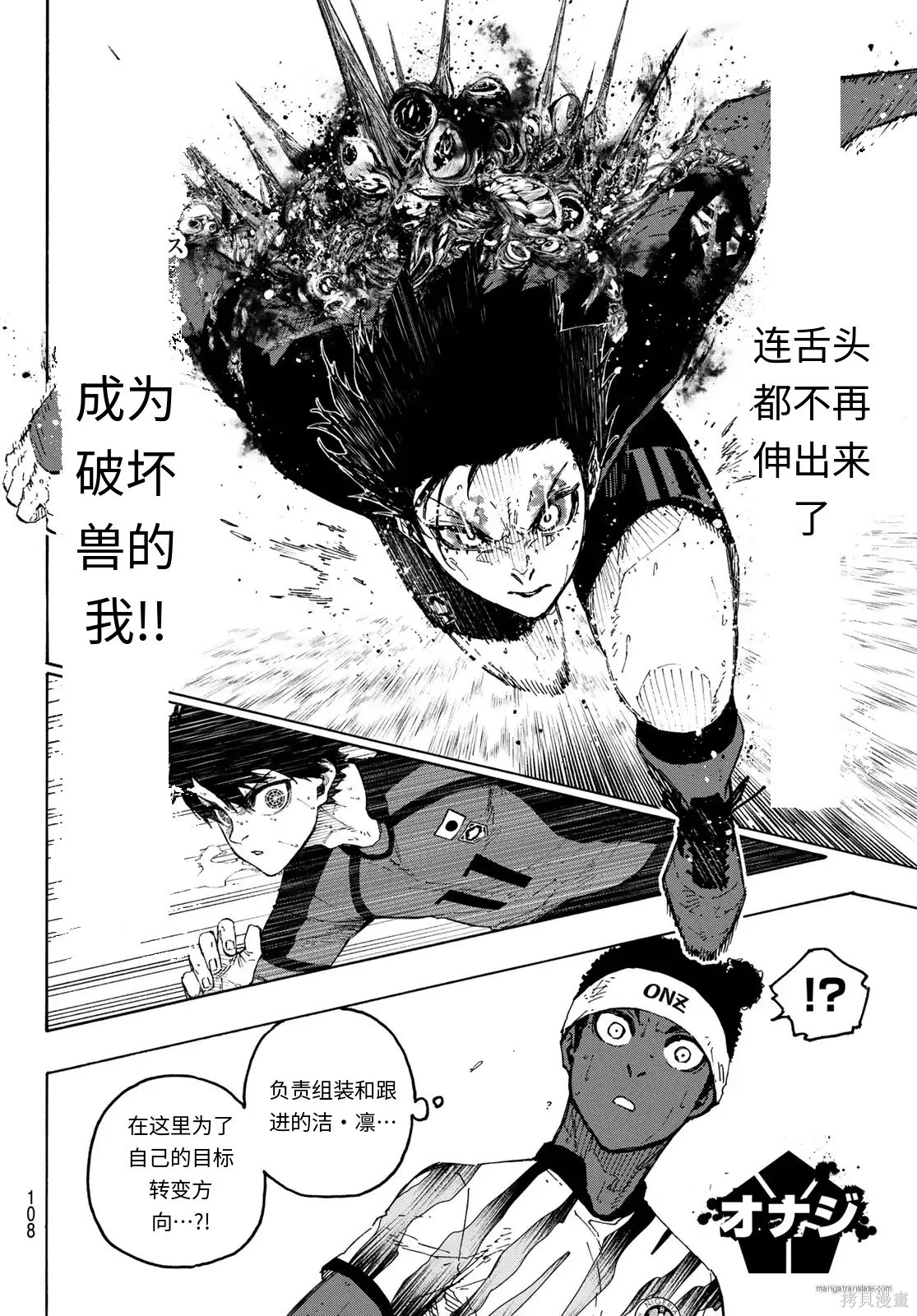 BLUE LOCK第320话试看在线观看 - 第12张