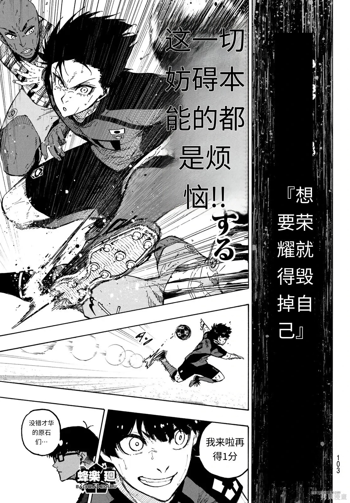 BLUE LOCK第320话试看在线观看 - 第7张