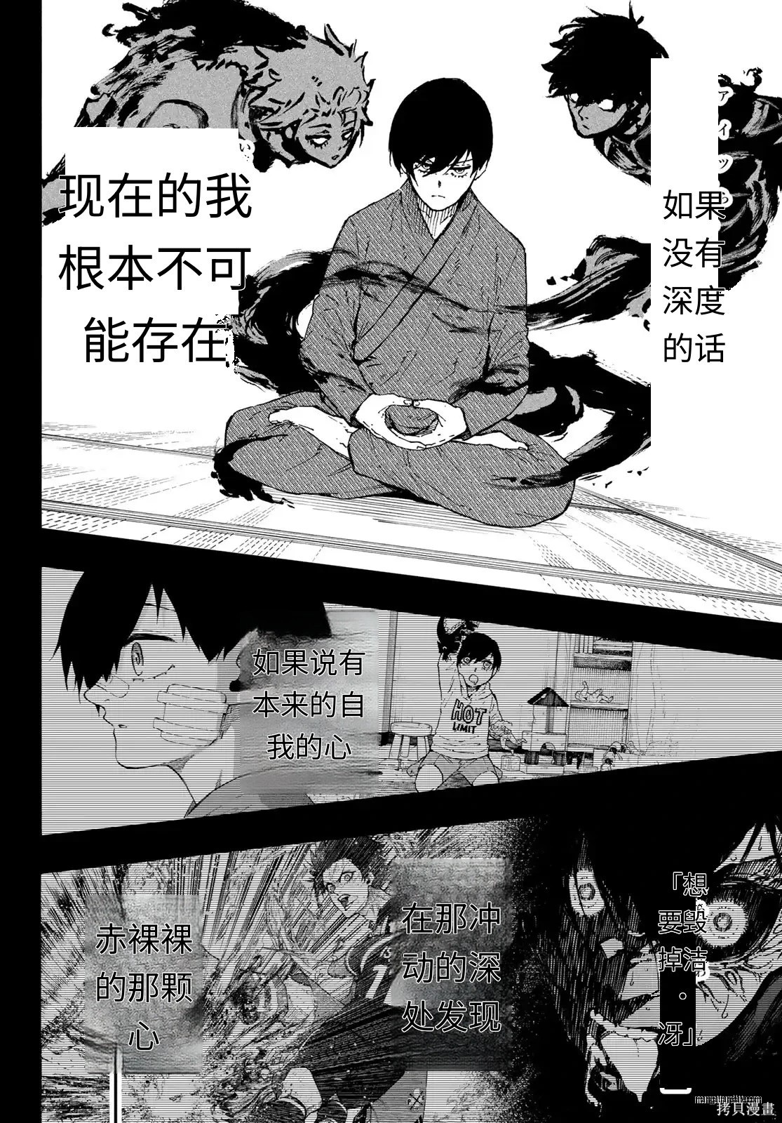 BLUE LOCK第320话试看在线观看 - 第6张