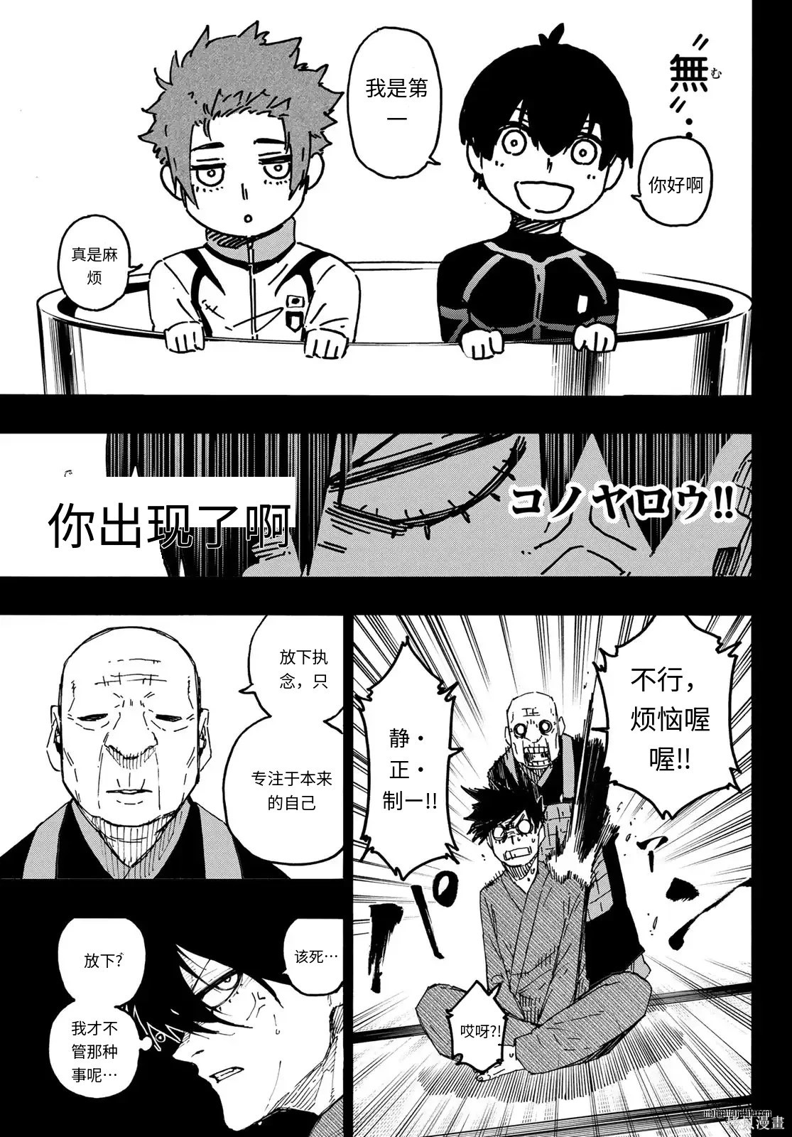 BLUE LOCK第320话试看在线观看 - 第5张
