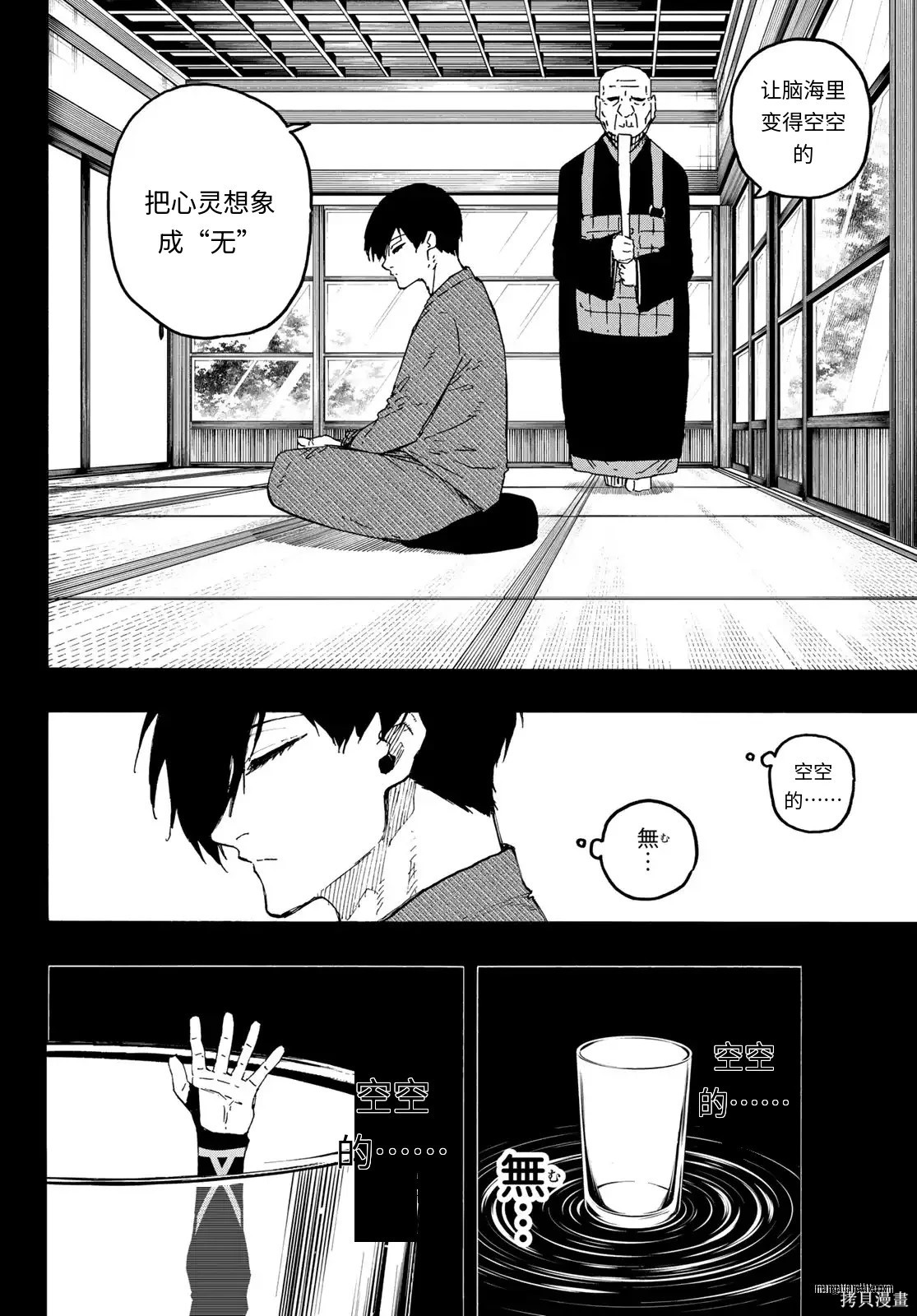 BLUE LOCK第320话试看在线观看 - 第4张