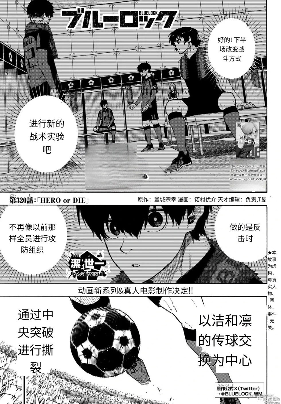 BLUE LOCK第320话试看在线观看 - 第1张