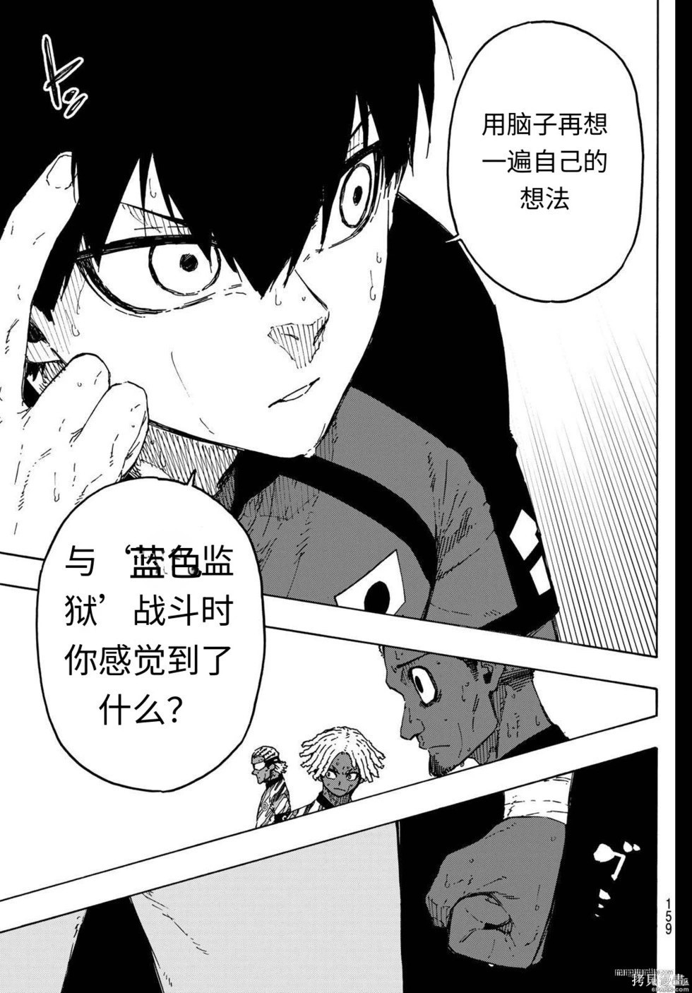 BLUE LOCK第321话试看在线观看 - 第15张