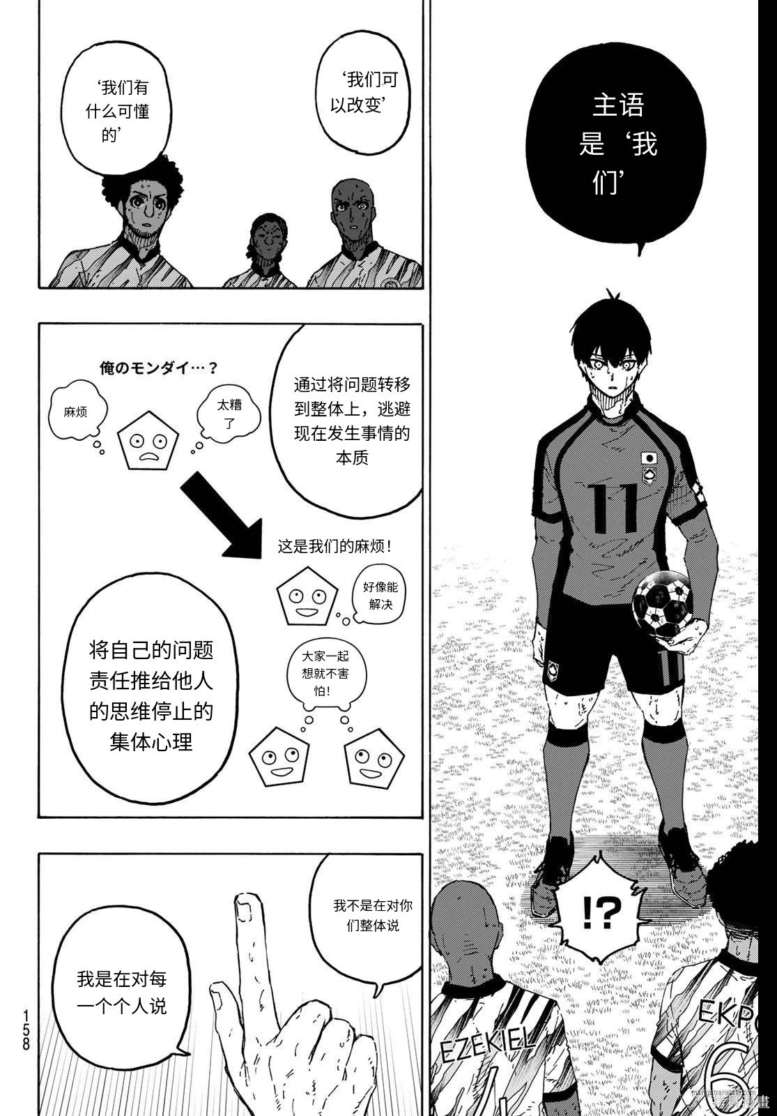 BLUE LOCK第321话试看在线观看 - 第14张