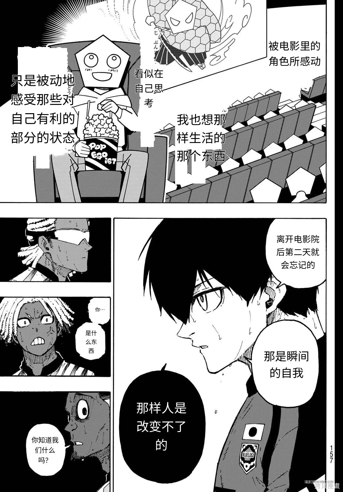 BLUE LOCK第321话试看在线观看 - 第13张