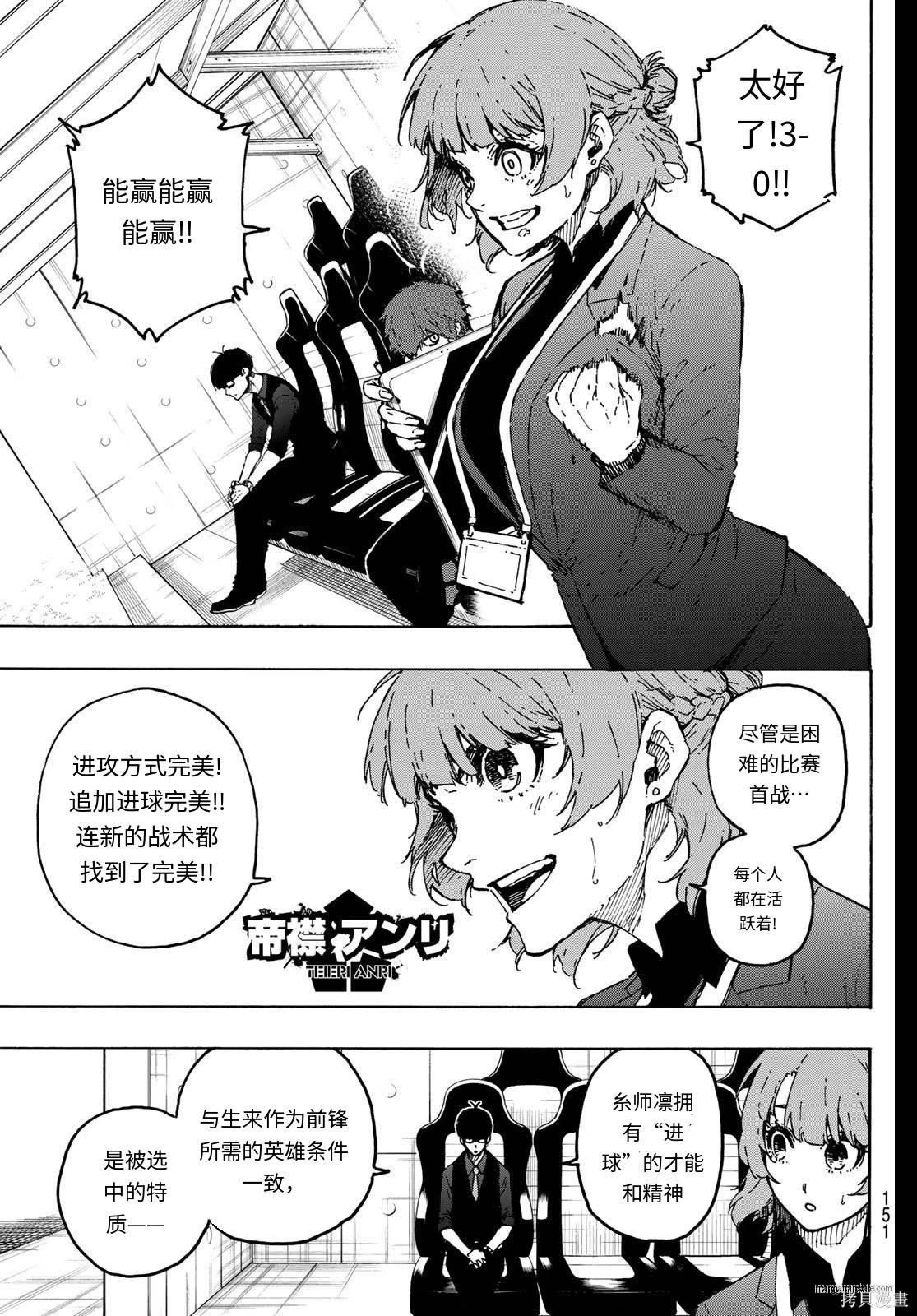 BLUE LOCK第321话试看在线观看 - 第7张