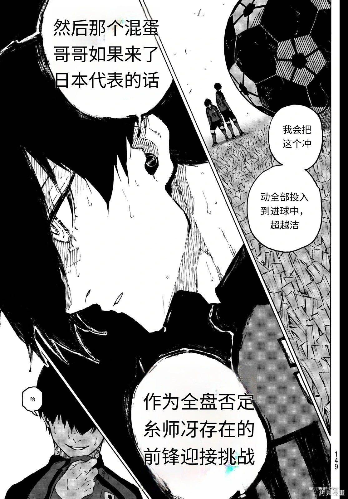 BLUE LOCK第321话试看在线观看 - 第5张