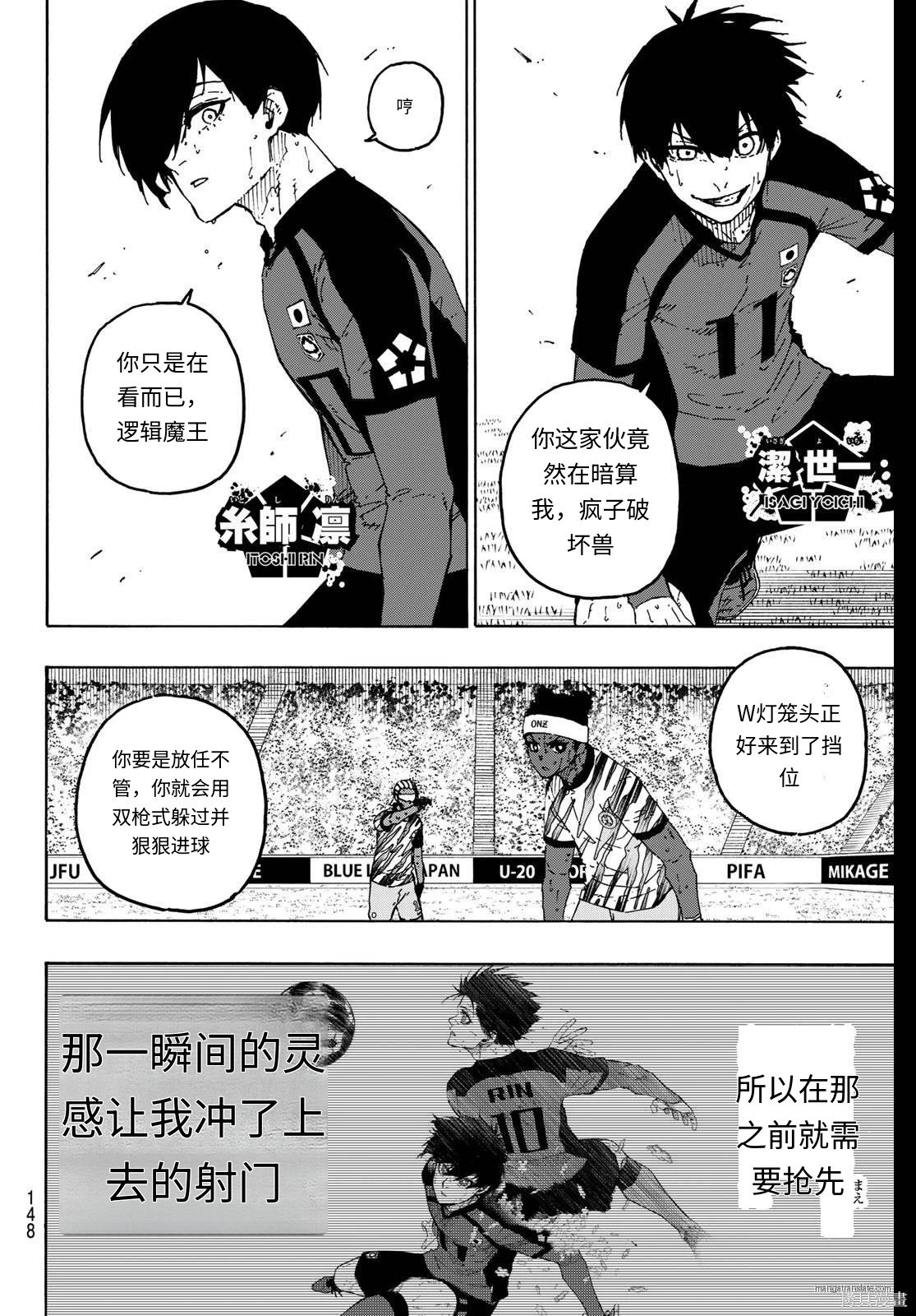 BLUE LOCK第321话试看在线观看 - 第4张