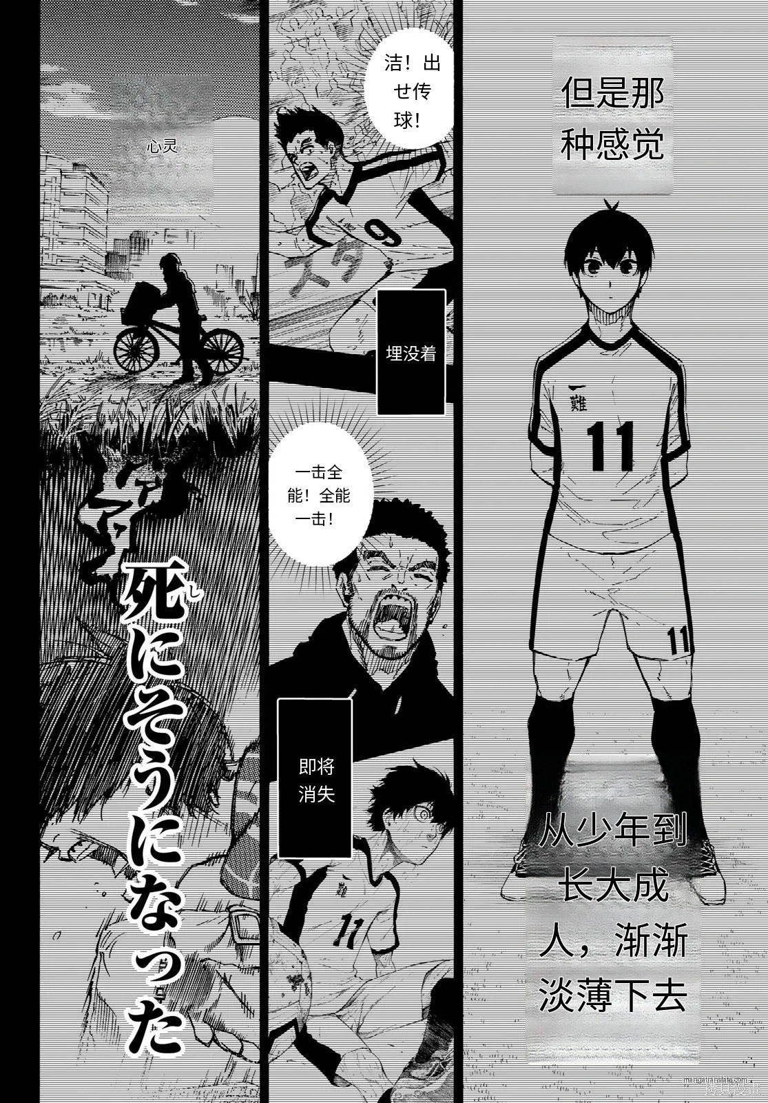 BLUE LOCK第322话试看在线观看 - 第14张