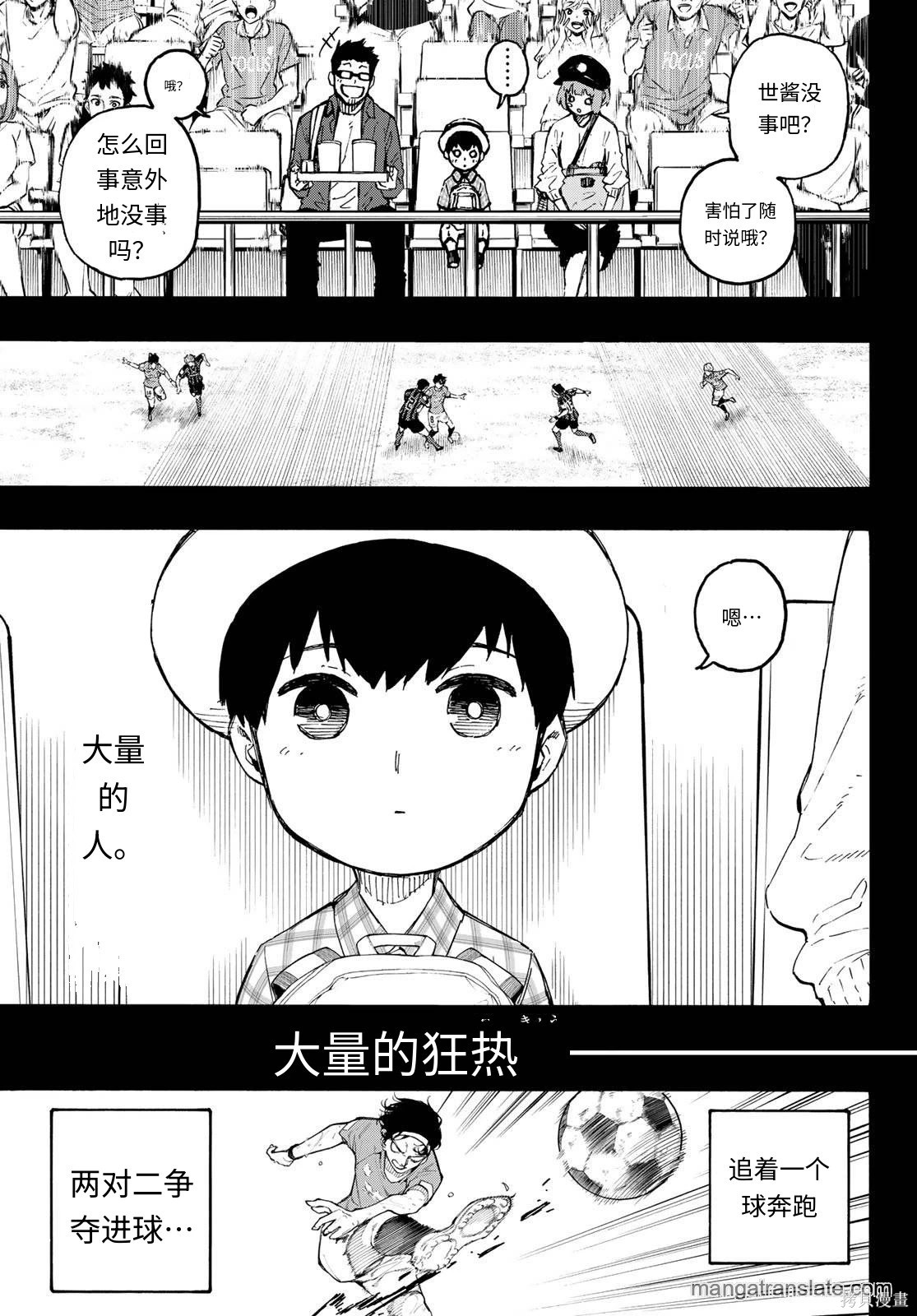 BLUE LOCK第322话试看在线观看 - 第11张