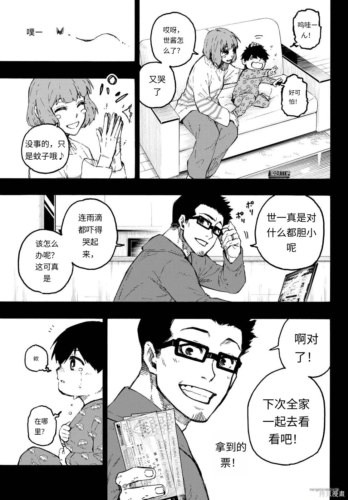 BLUE LOCK第322话试看在线观看 - 第9张