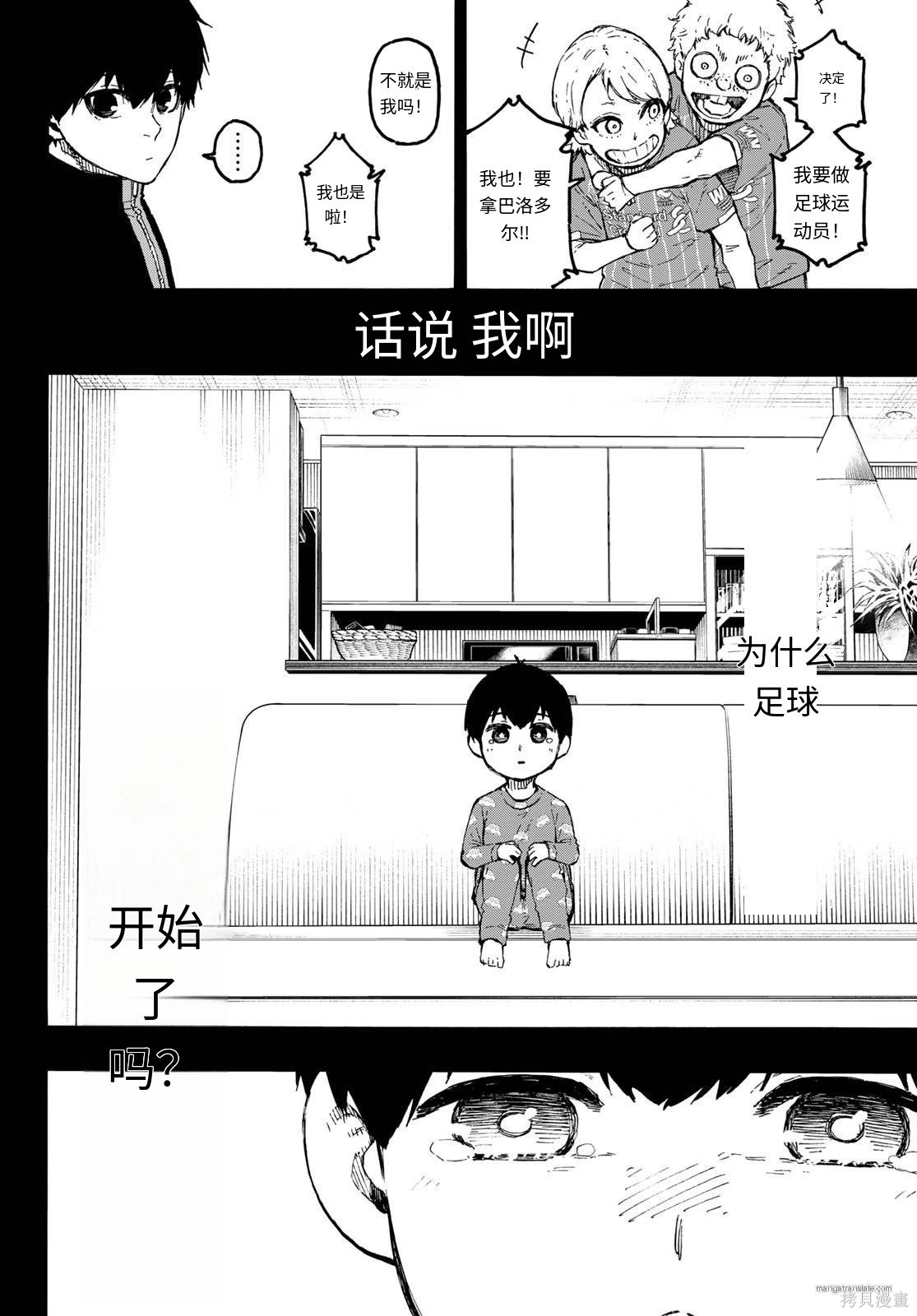 BLUE LOCK第322话试看在线观看 - 第8张