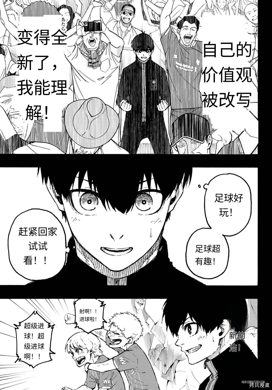 BLUE LOCK第322话试看在线观看 - 第7张