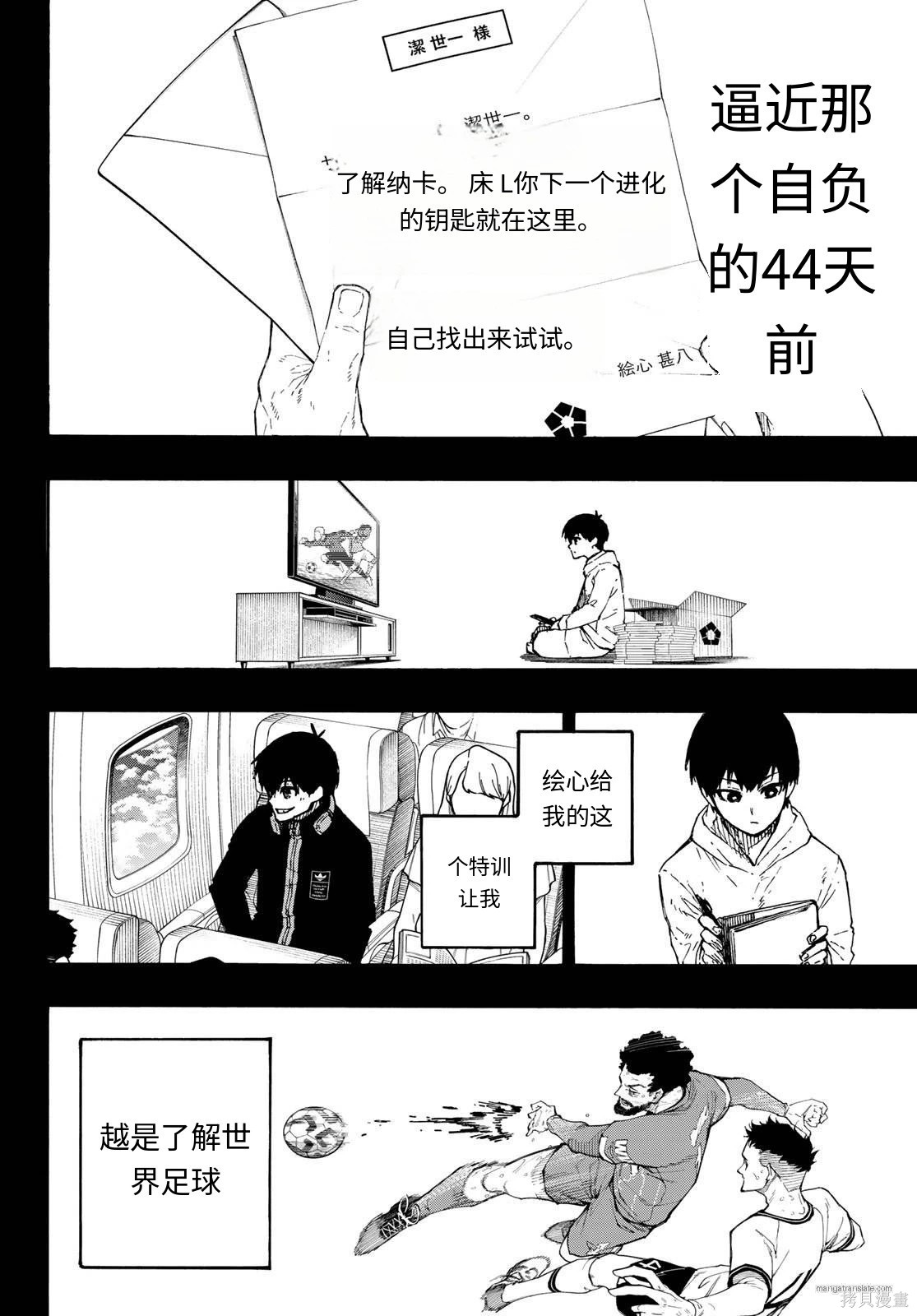 BLUE LOCK第322话试看在线观看 - 第6张